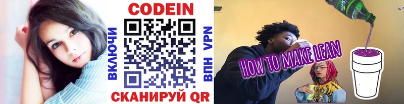 Кодеин Purple Drank Духовщина